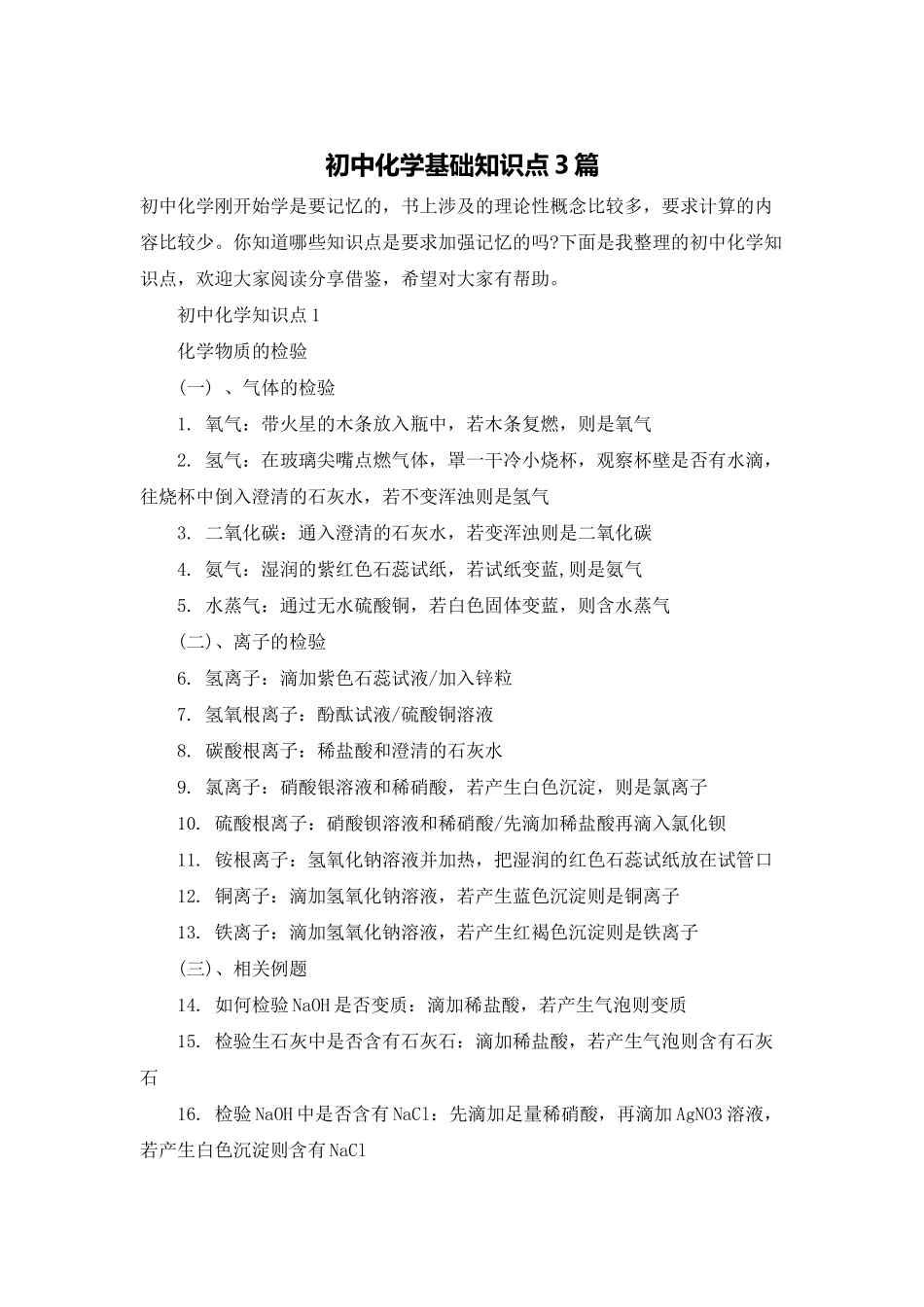 初中化学基础知识点3篇_第1页