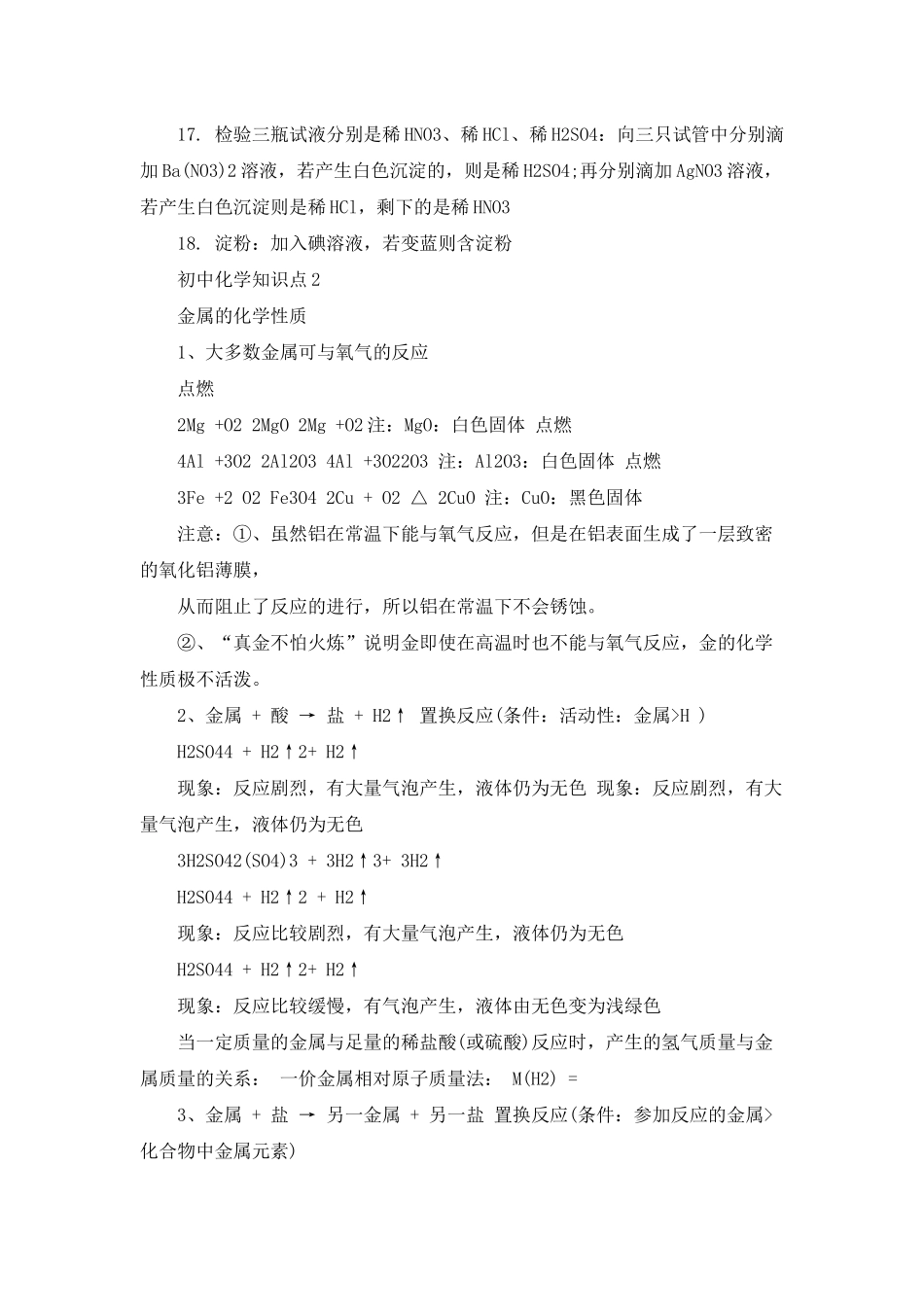 初中化学基础知识点3篇_第2页