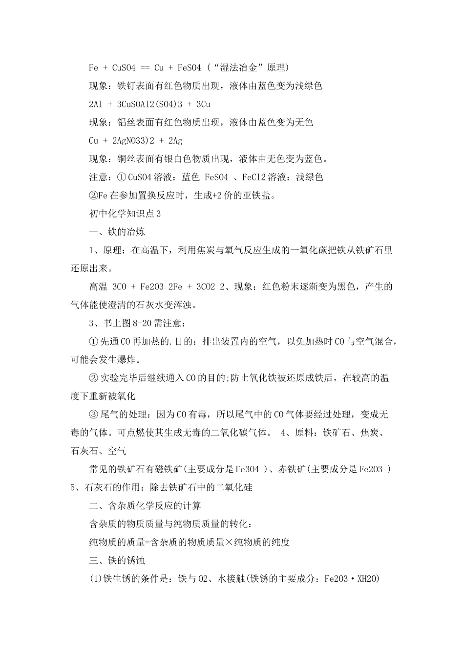 初中化学基础知识点3篇_第3页
