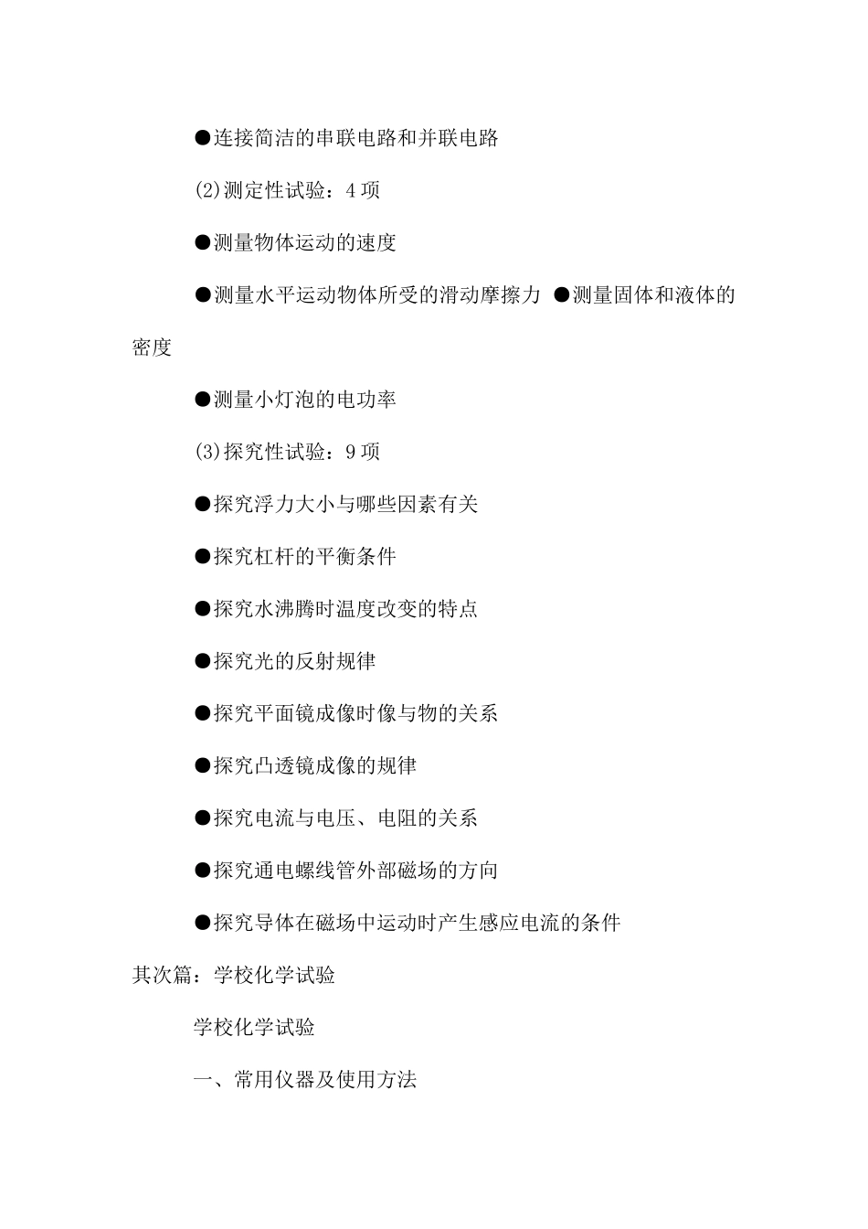 初中化学实验_第2页