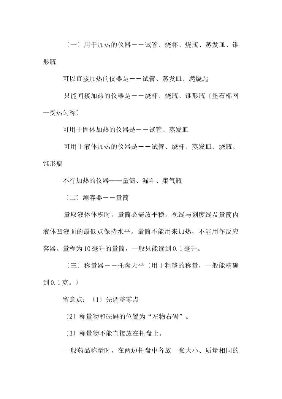 初中化学实验_第3页