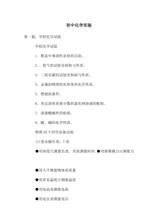 初中化学实验