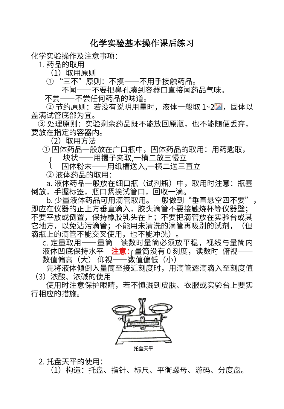 初中化学实验仪器与基本操作及对应习题_第1页