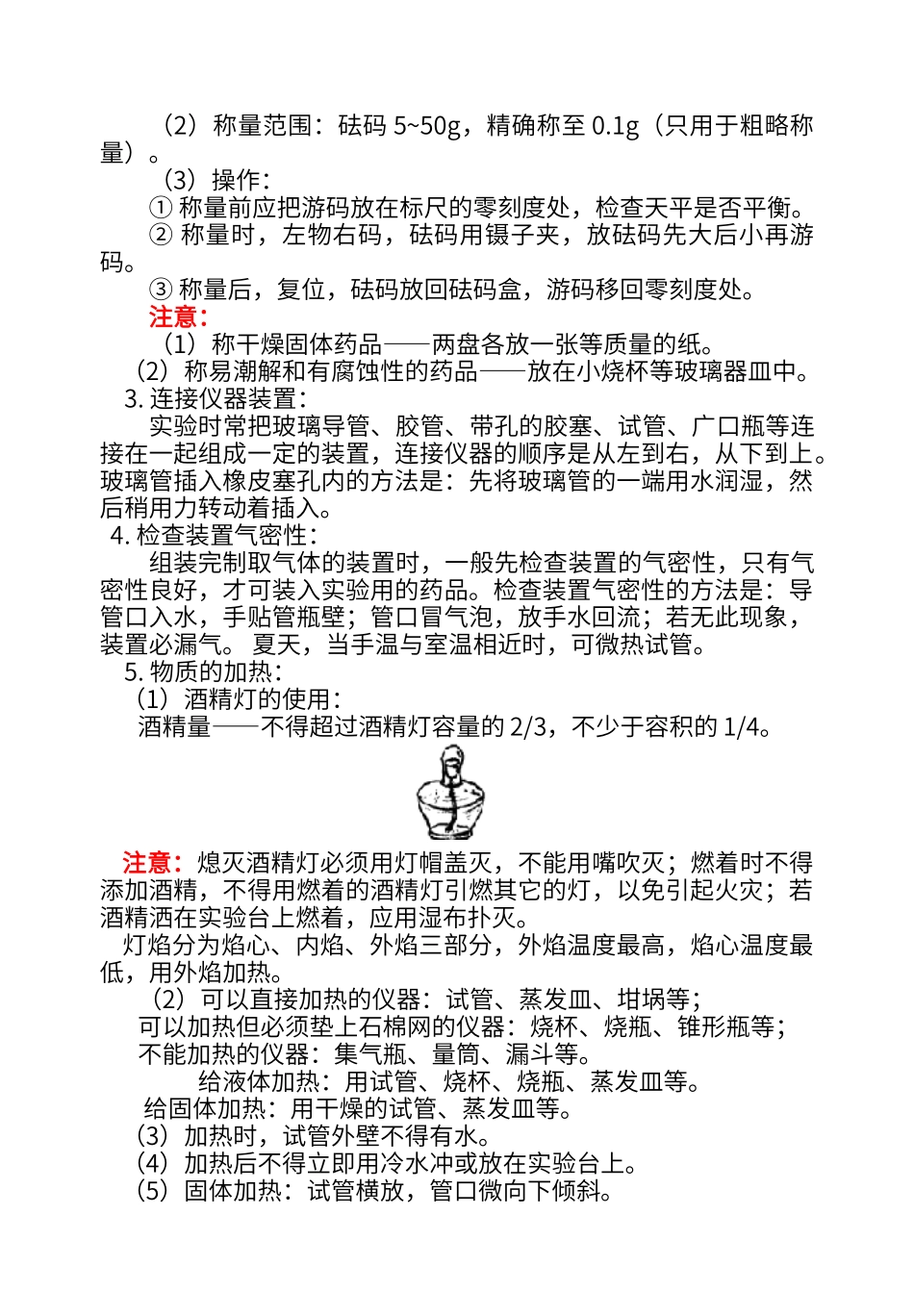 初中化学实验仪器与基本操作及对应习题_第2页