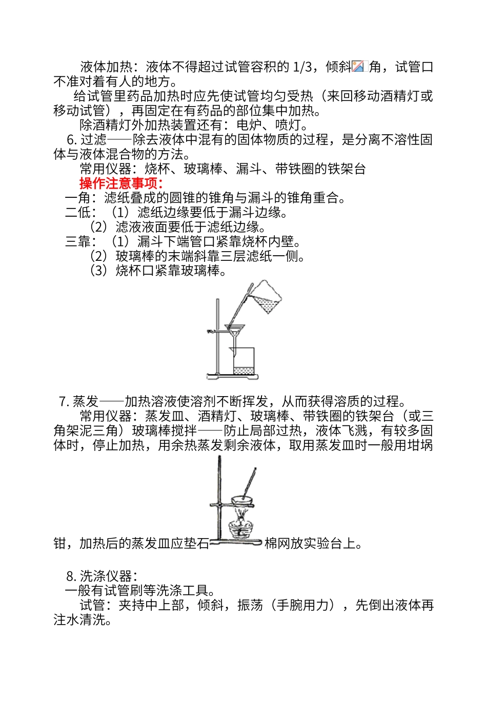 初中化学实验仪器与基本操作及对应习题_第3页