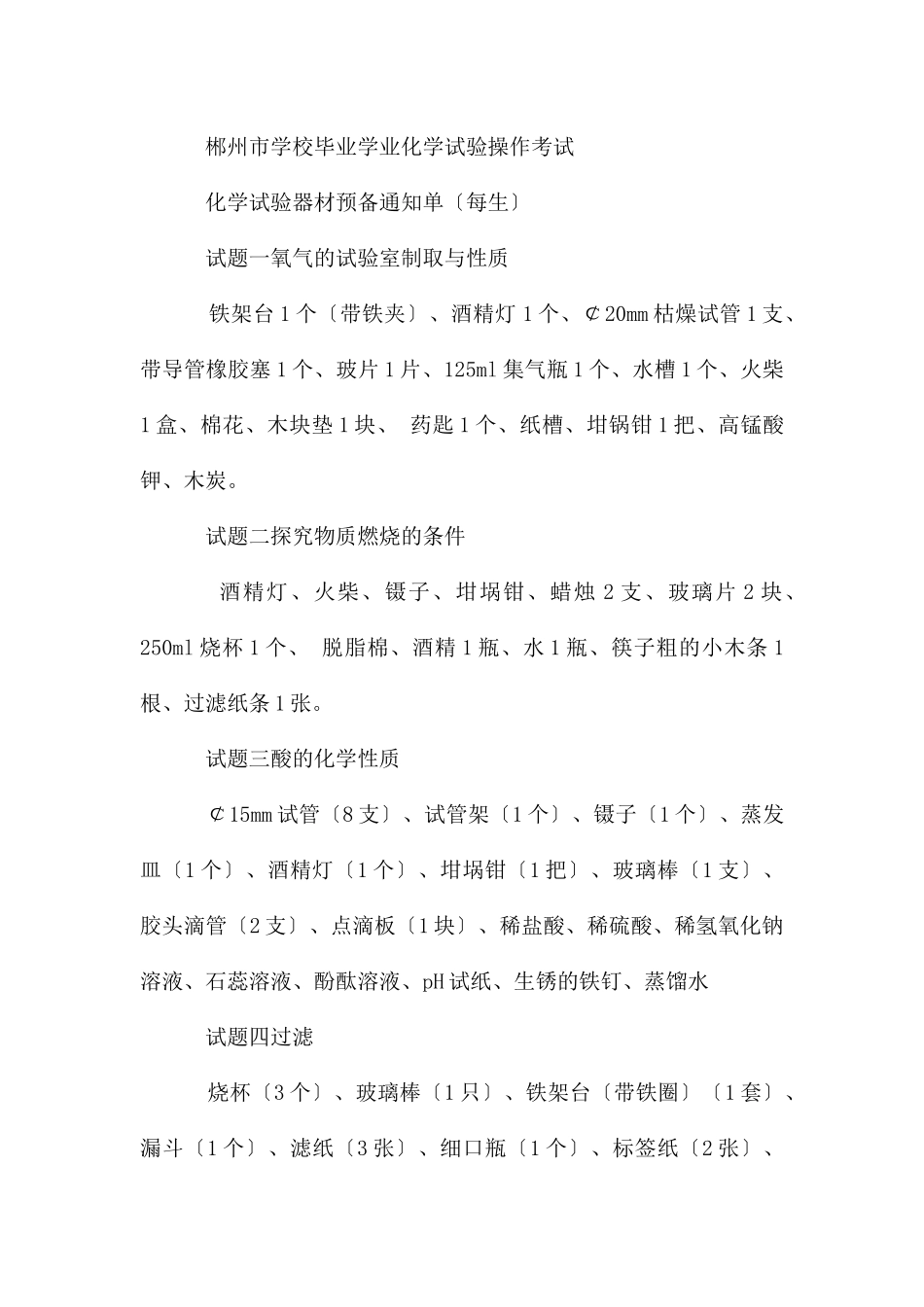 初中化学实验器材_第2页