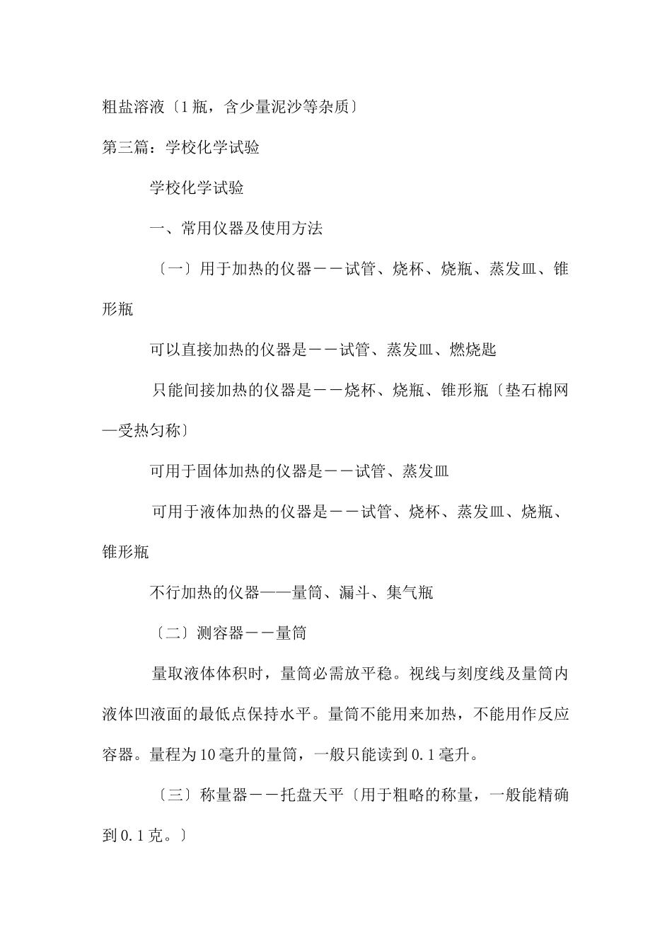 初中化学实验器材_第3页