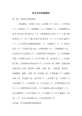 初中化学实验器材