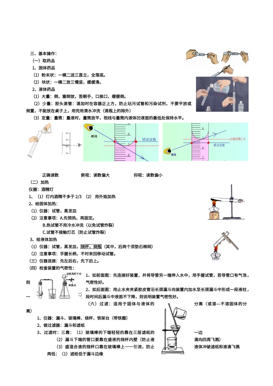 初中化学实验基本操作知识点归纳_第3页