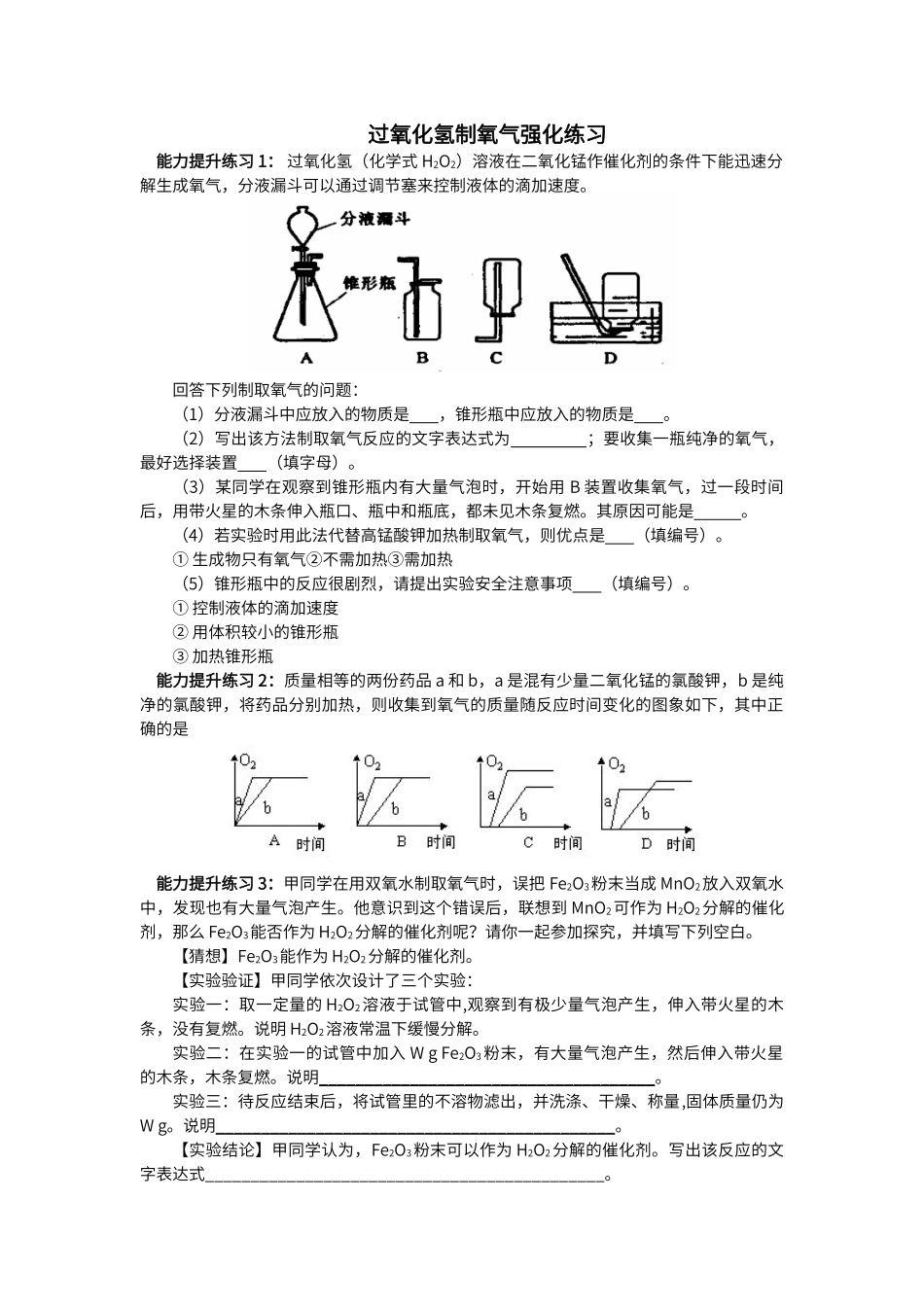 初中化学实验室制氧气考点清单及全面突破_第1页