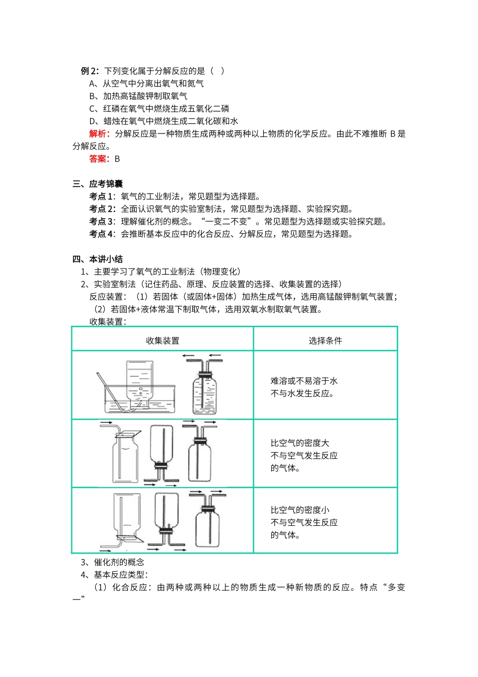 初中化学实验室制氧气考点清单及全面突破_第3页