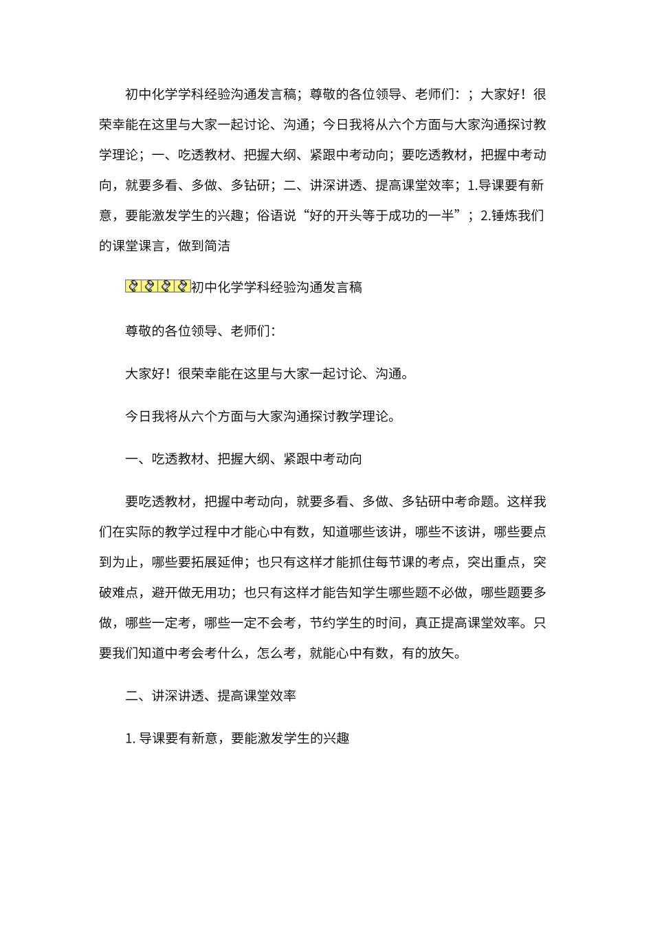 初中化学学科经验交流发言稿_第1页