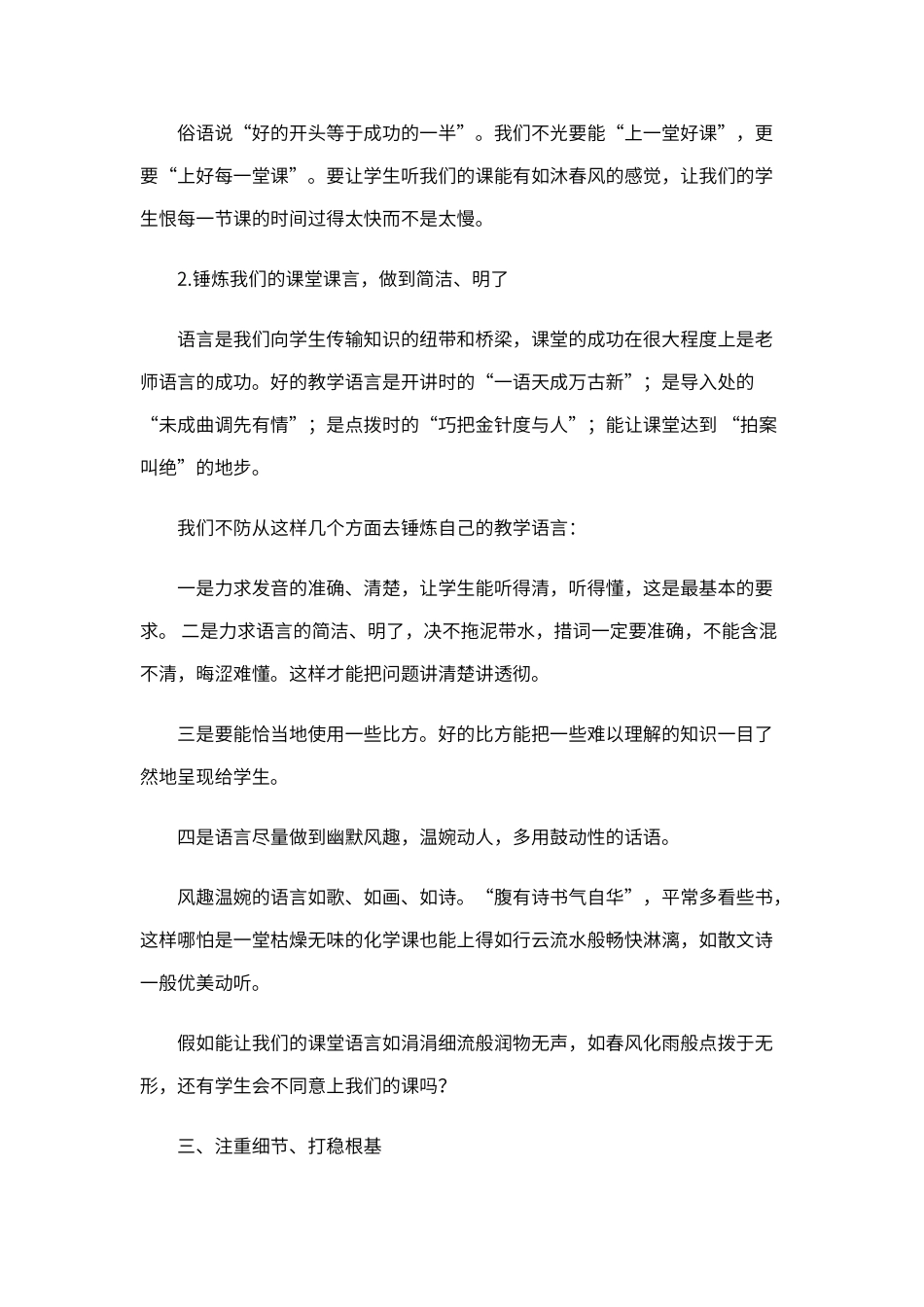 初中化学学科经验交流发言稿_第2页