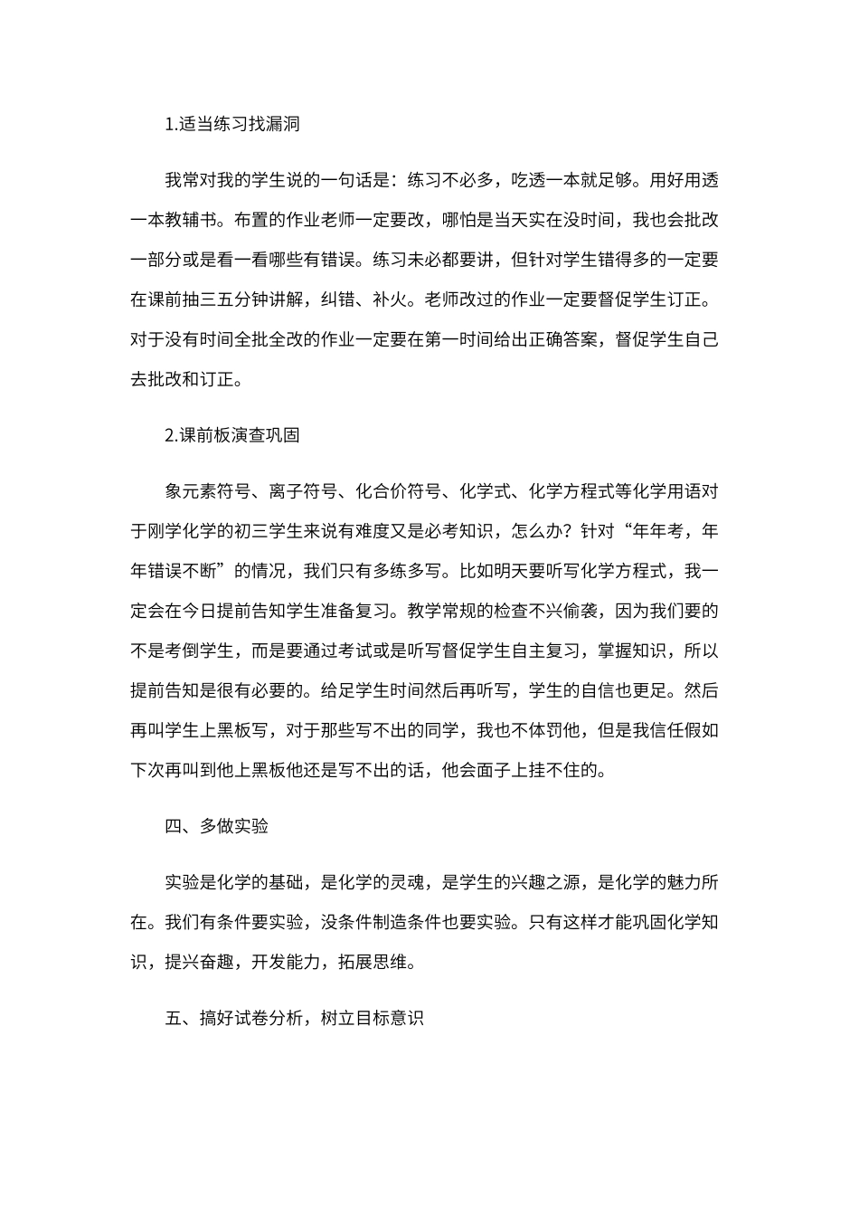 初中化学学科经验交流发言稿_第3页