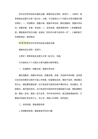 初中化学学科经验交流发言稿