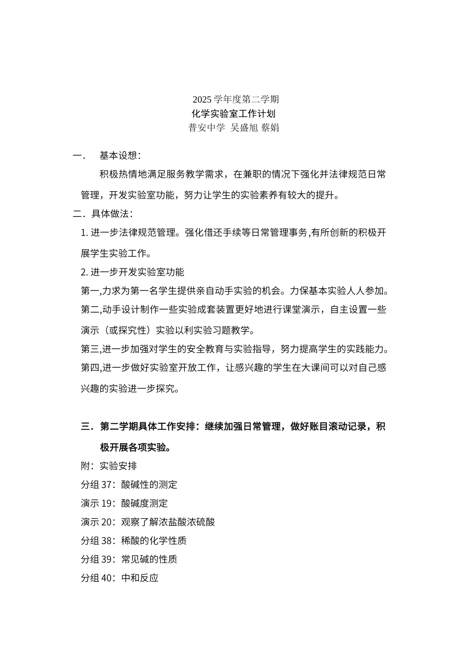 初中化学实验室第二学期工作计划_第1页