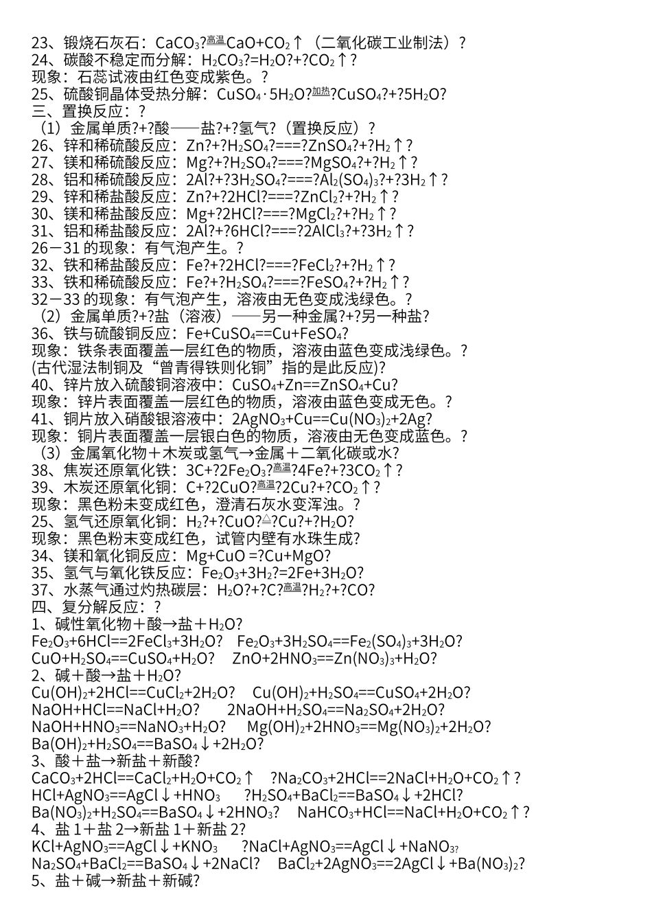 初中化学实验大全+全部方程式+化学概念+化学全集_第2页