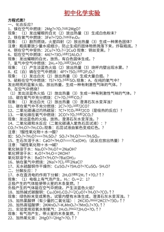 初中化学实验大全+全部方程式+化学概念+化学全集