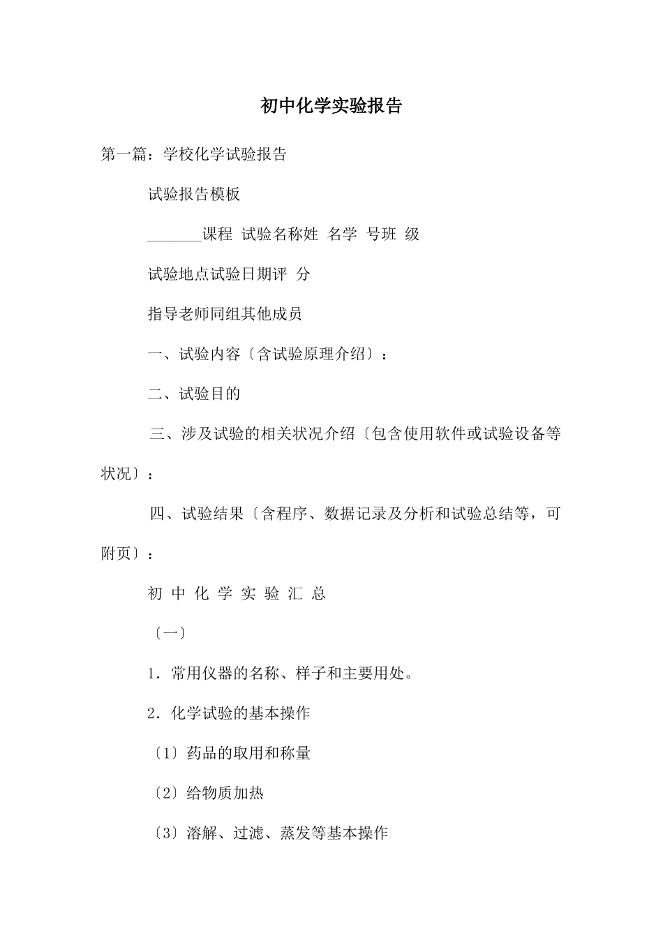 初中化学实验报告_第1页