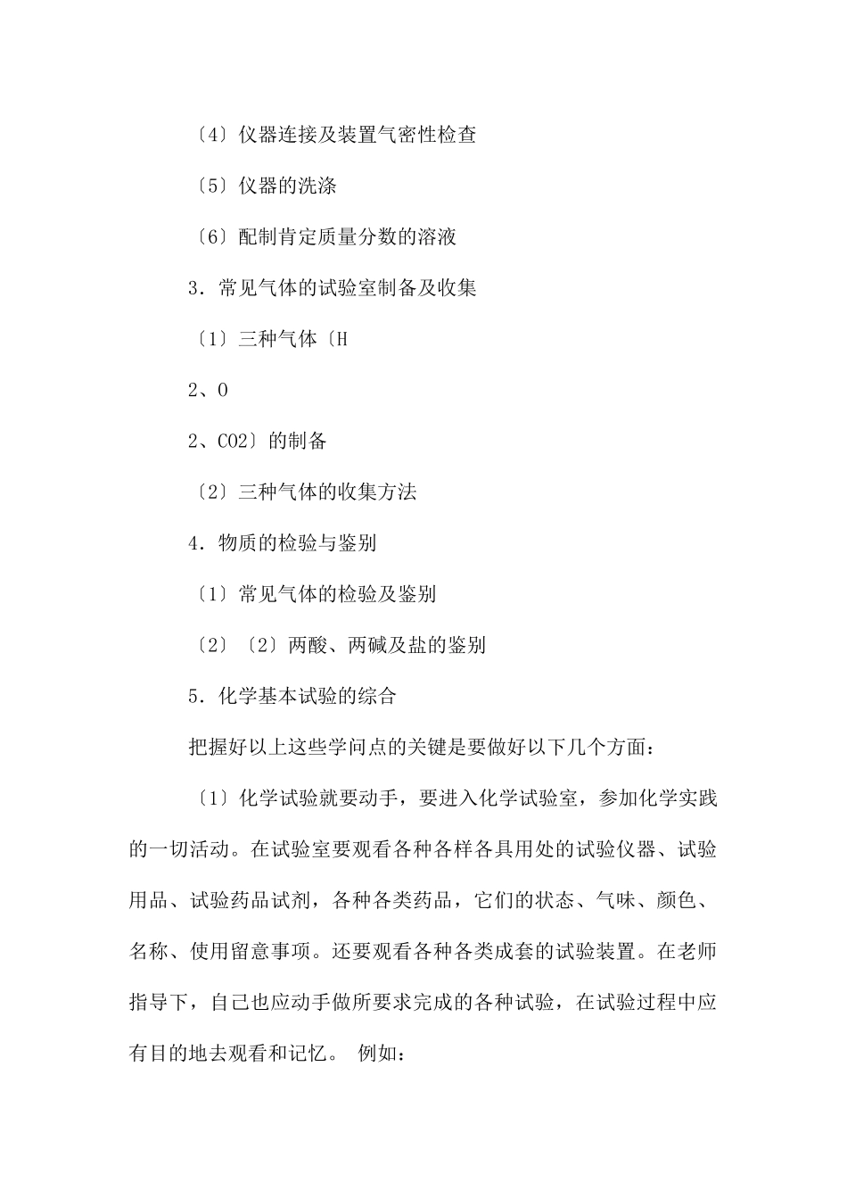 初中化学实验报告_第2页