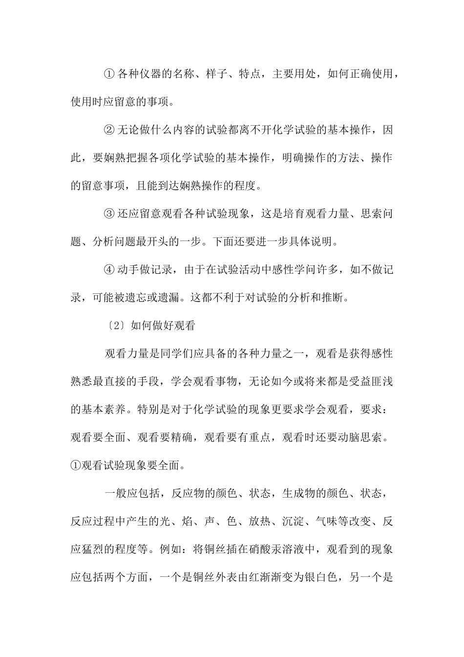 初中化学实验报告_第3页