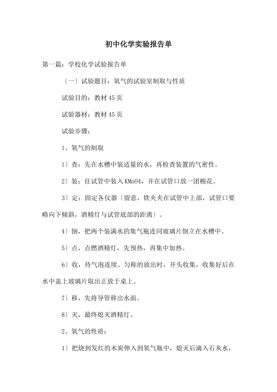 初中化学实验报告单_第1页