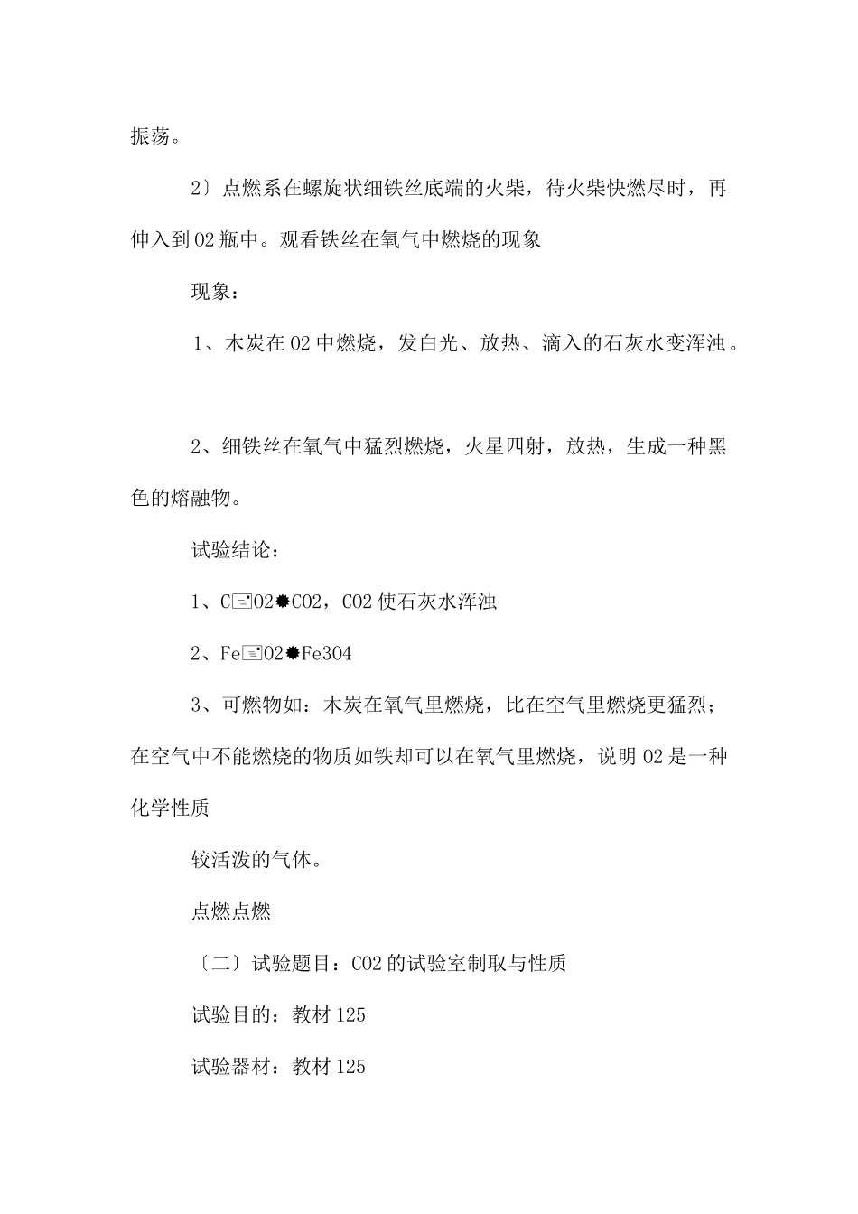初中化学实验报告单_第2页