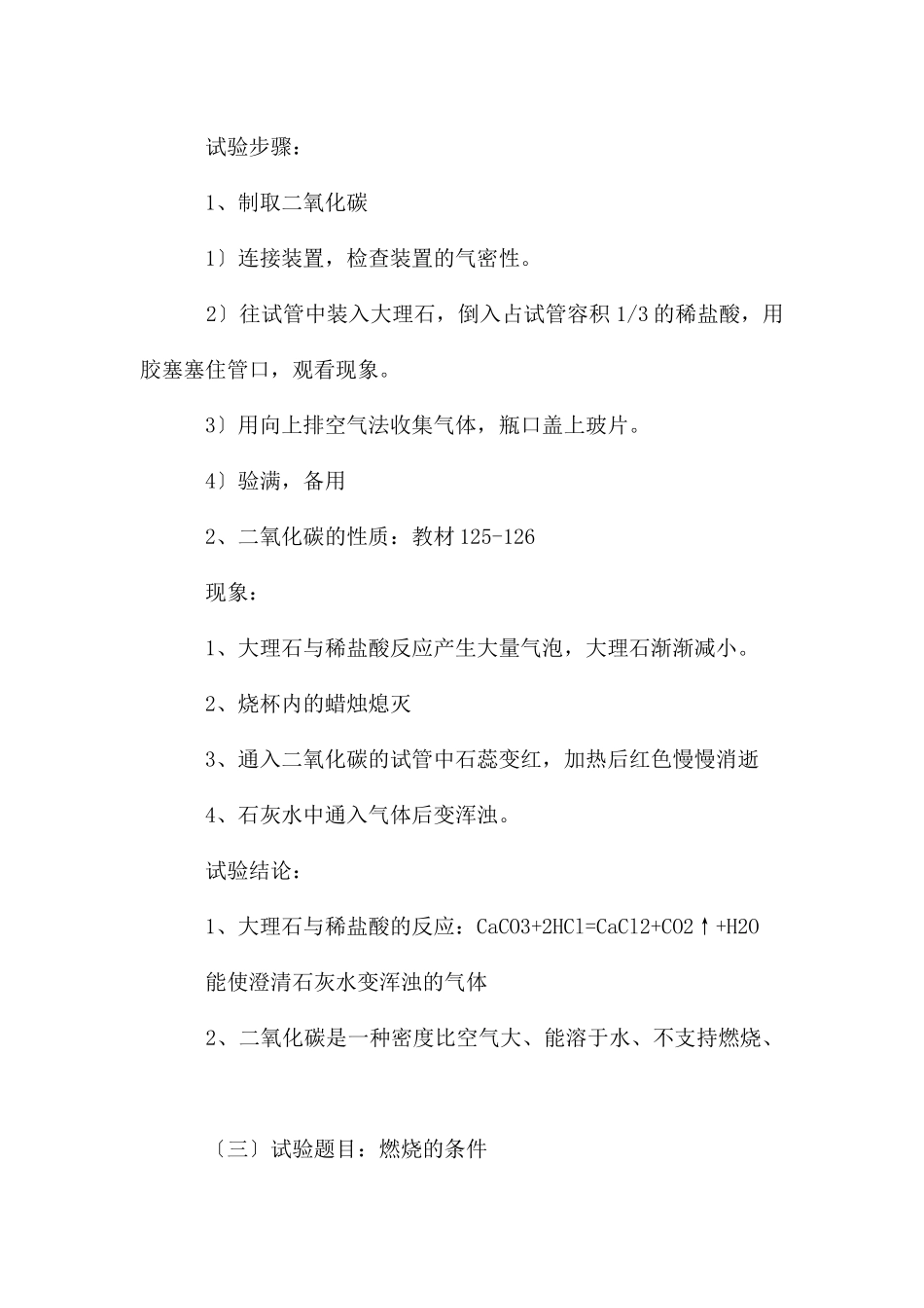 初中化学实验报告单_第3页
