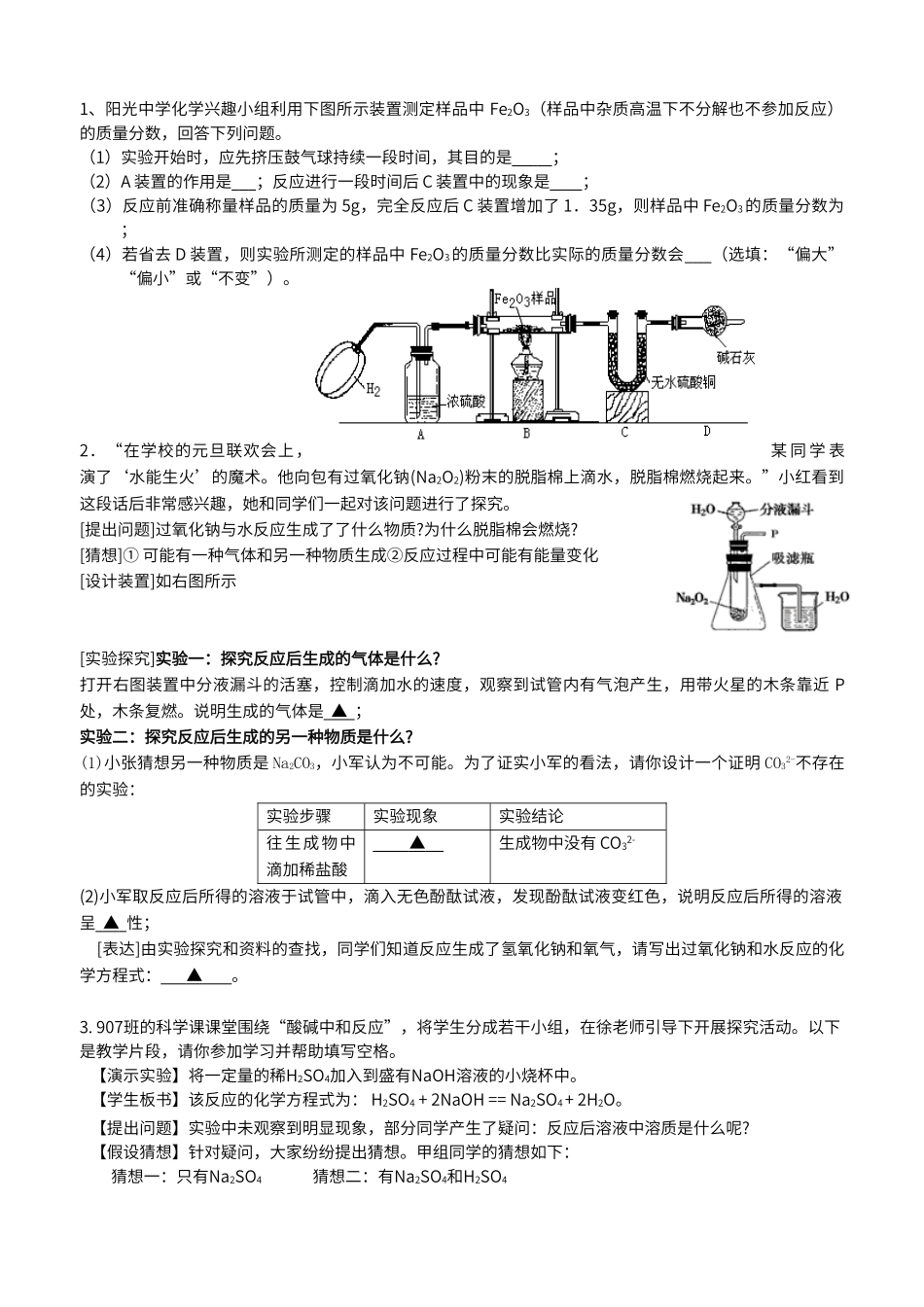 初中化学实验探究题_第1页