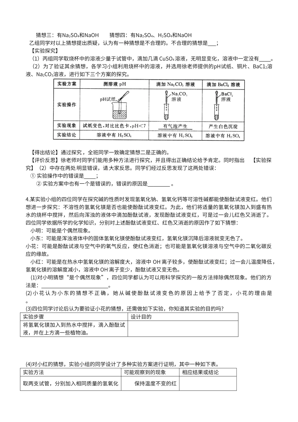 初中化学实验探究题_第2页