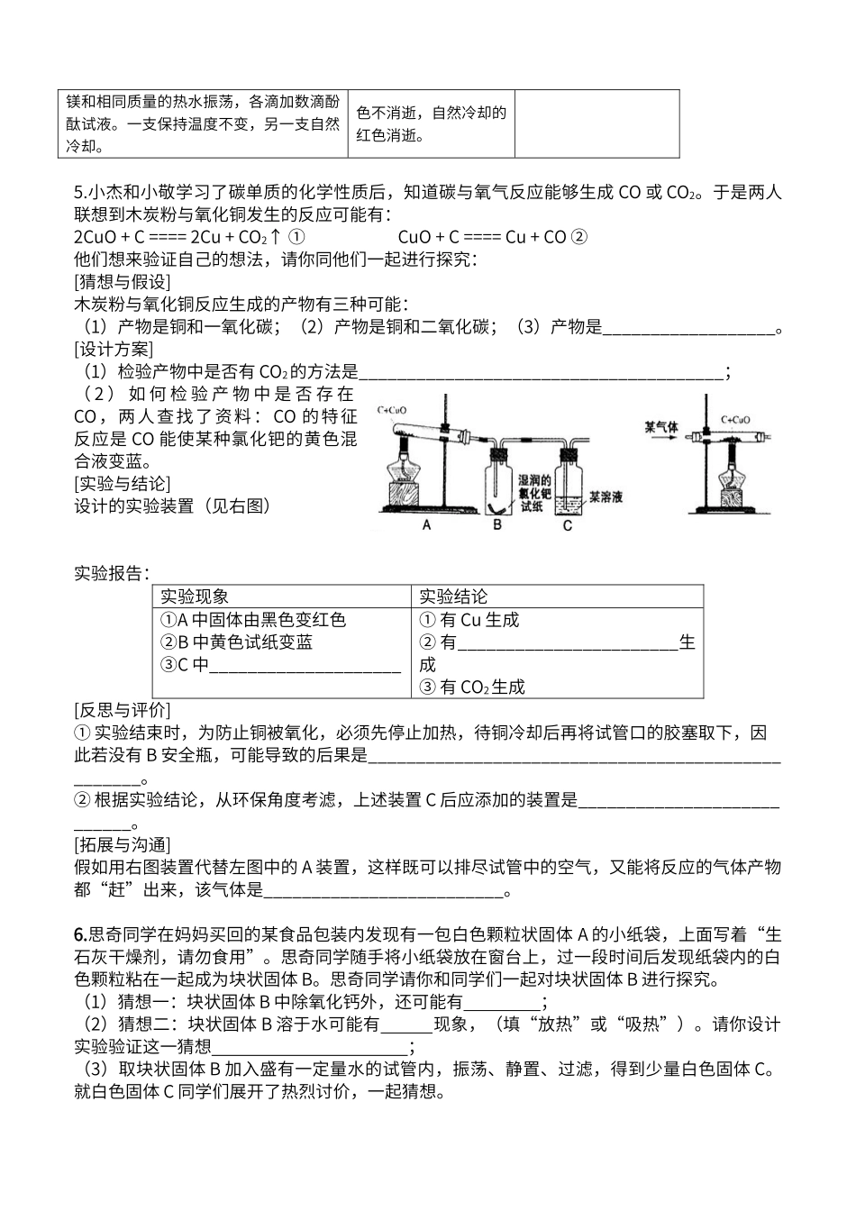 初中化学实验探究题_第3页