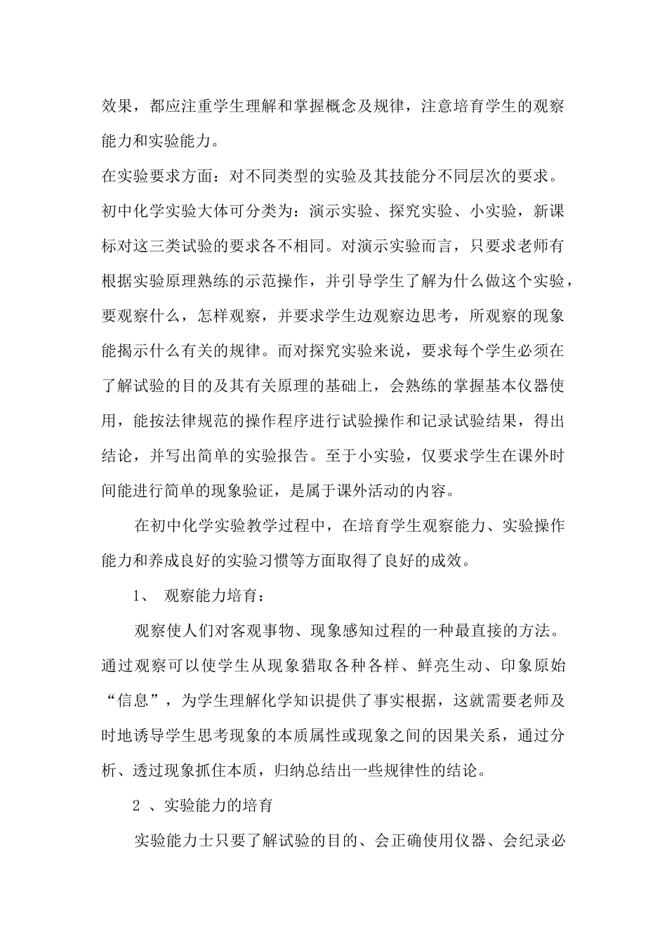 初中化学实验工作总结5篇_第2页