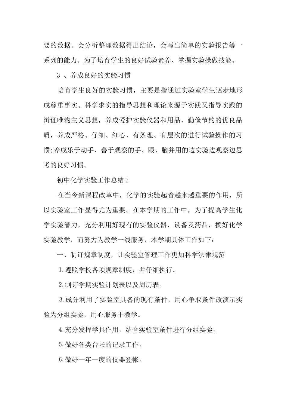 初中化学实验工作总结5篇_第3页