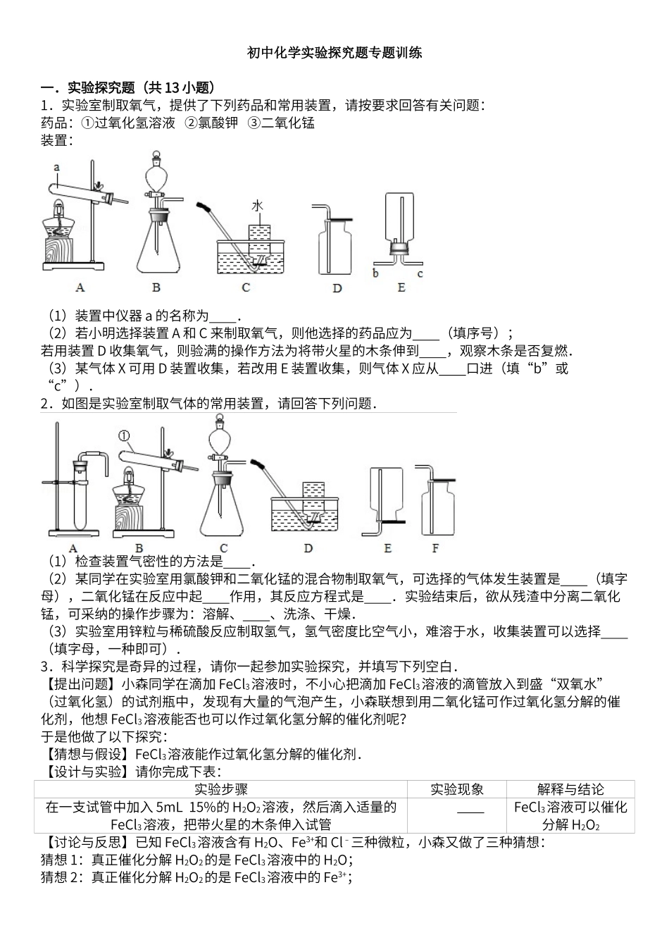 初中化学实验探究题专题训练69055_第1页