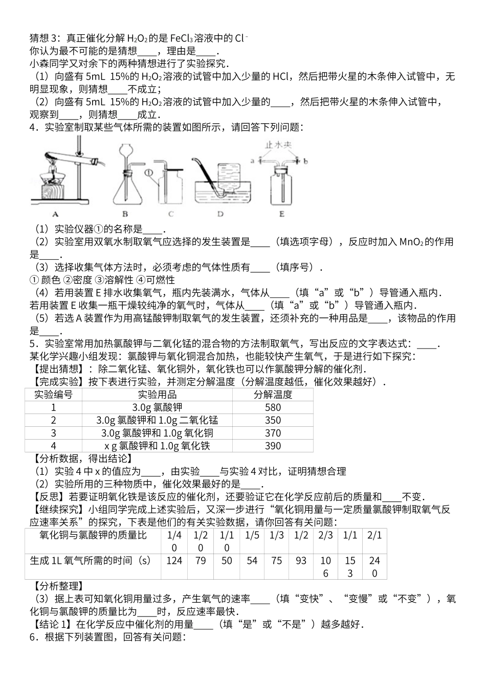 初中化学实验探究题专题训练69055_第2页