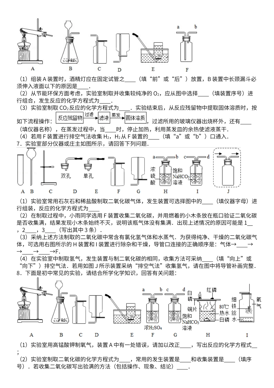 初中化学实验探究题专题训练69055_第3页