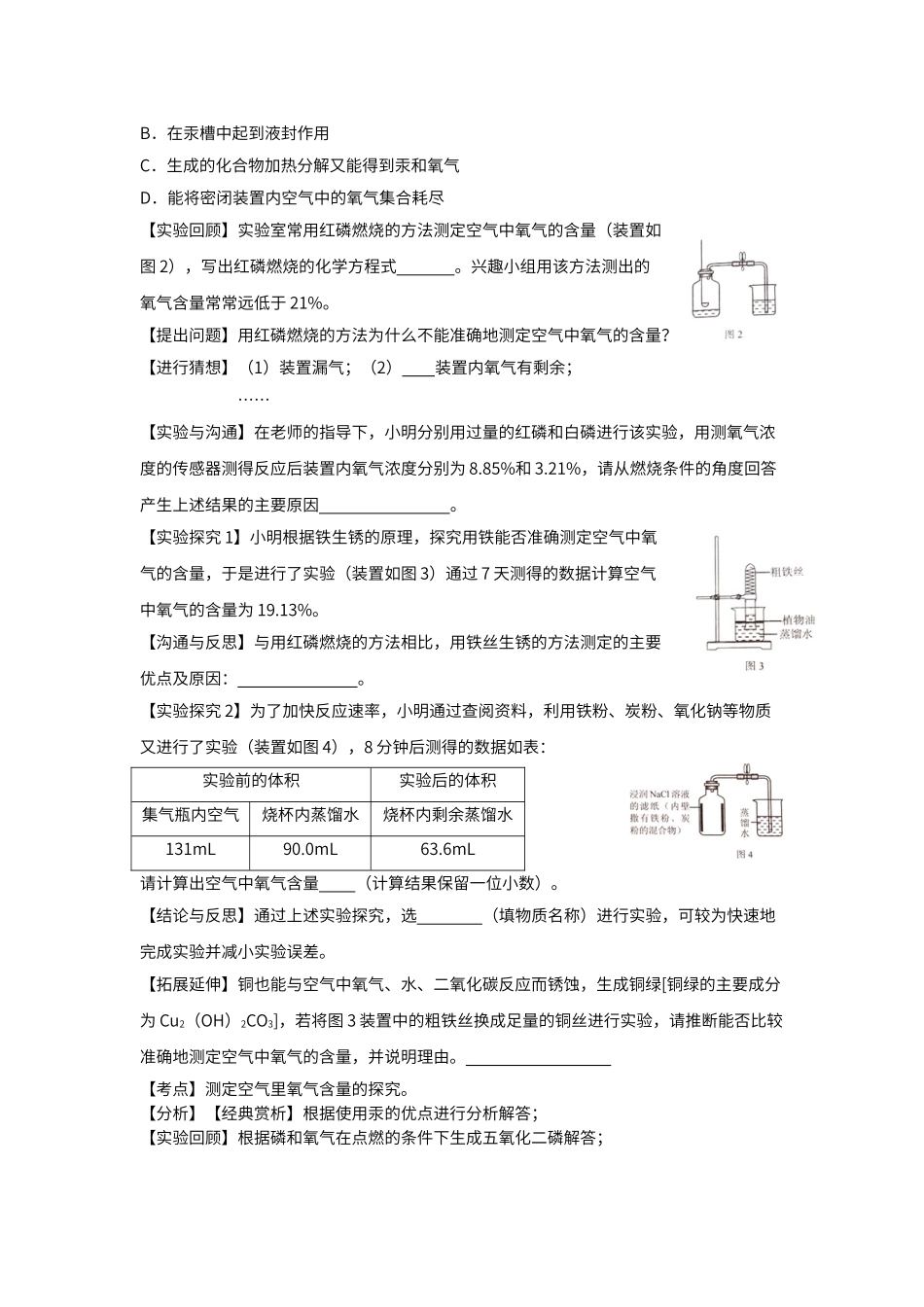 初中化学实验探究题的解题技巧_第2页