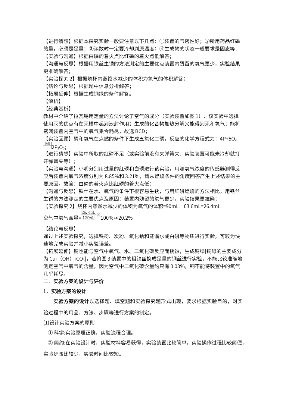 初中化学实验探究题的解题技巧_第3页