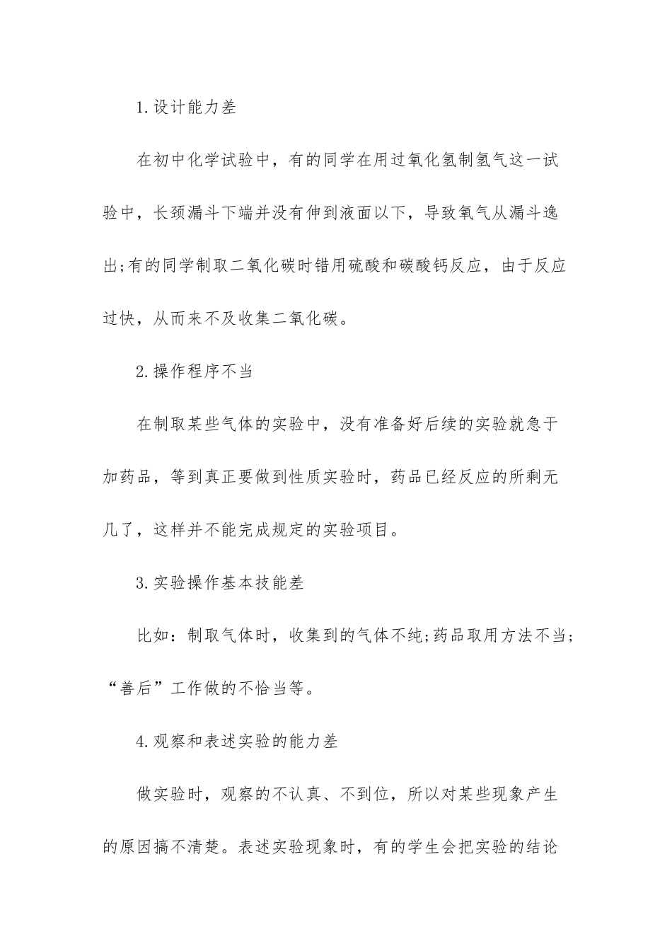 初中化学实验探究题的命制_第2页