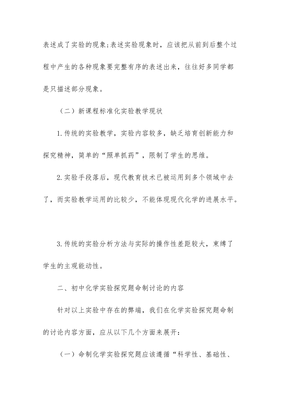 初中化学实验探究题的命制_第3页