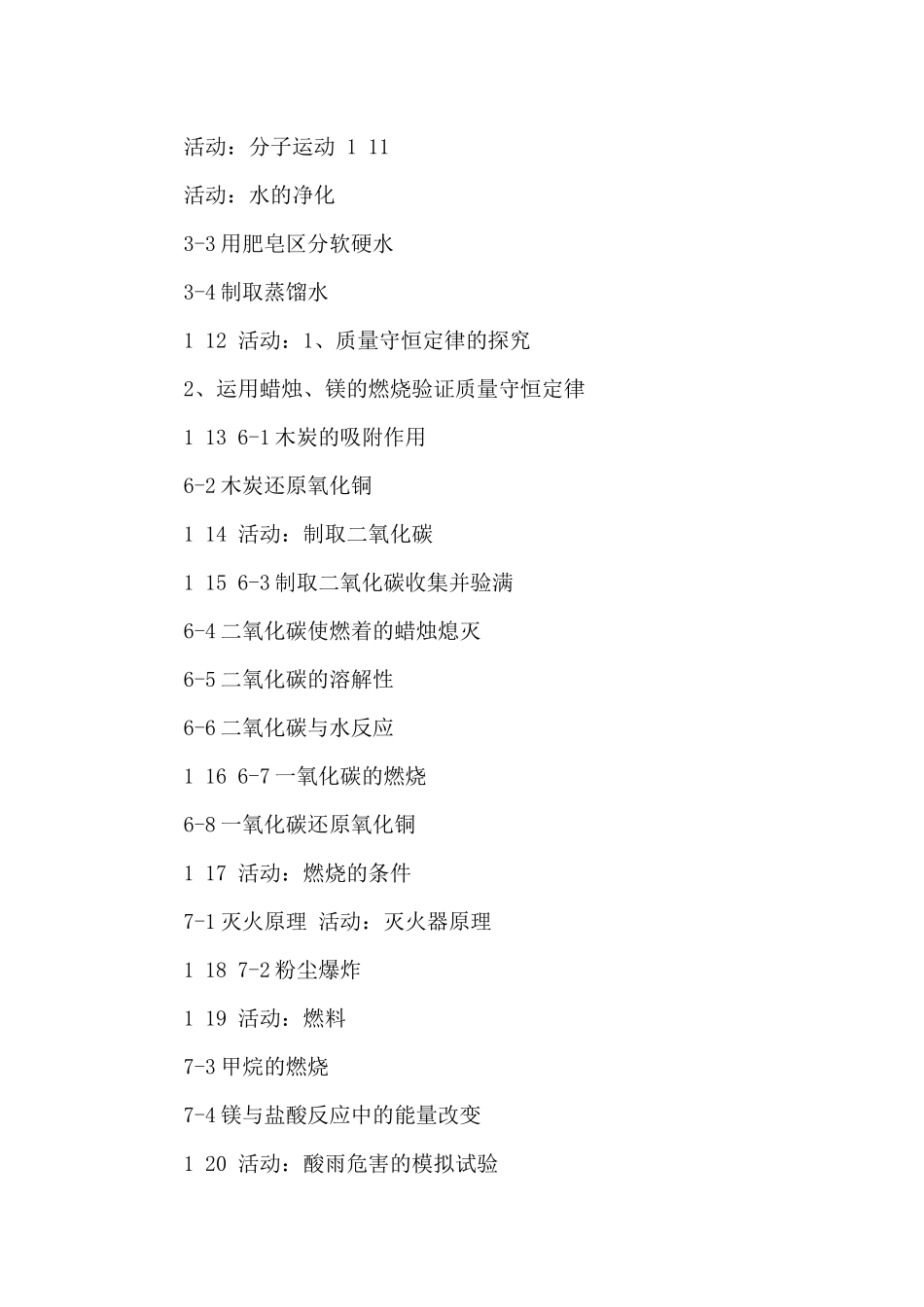 初中化学实验教学计划_第3页