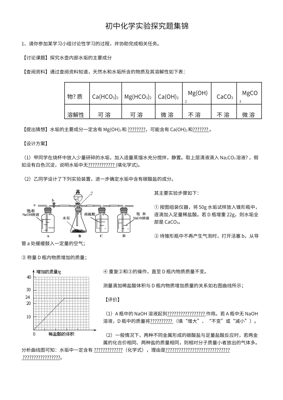 初中化学实验探究题集锦_第1页