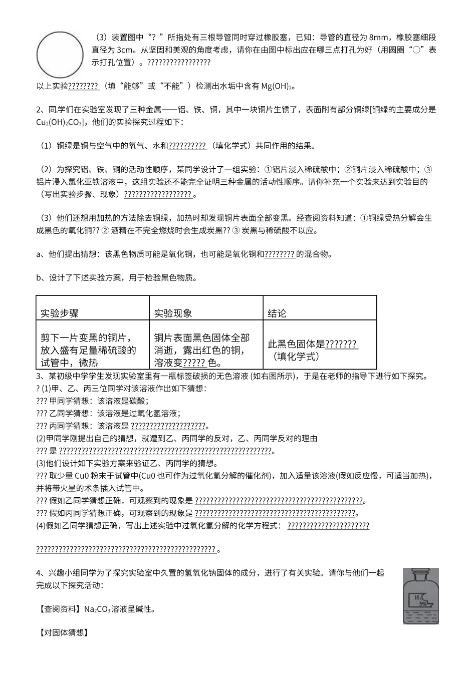 初中化学实验探究题集锦_第2页