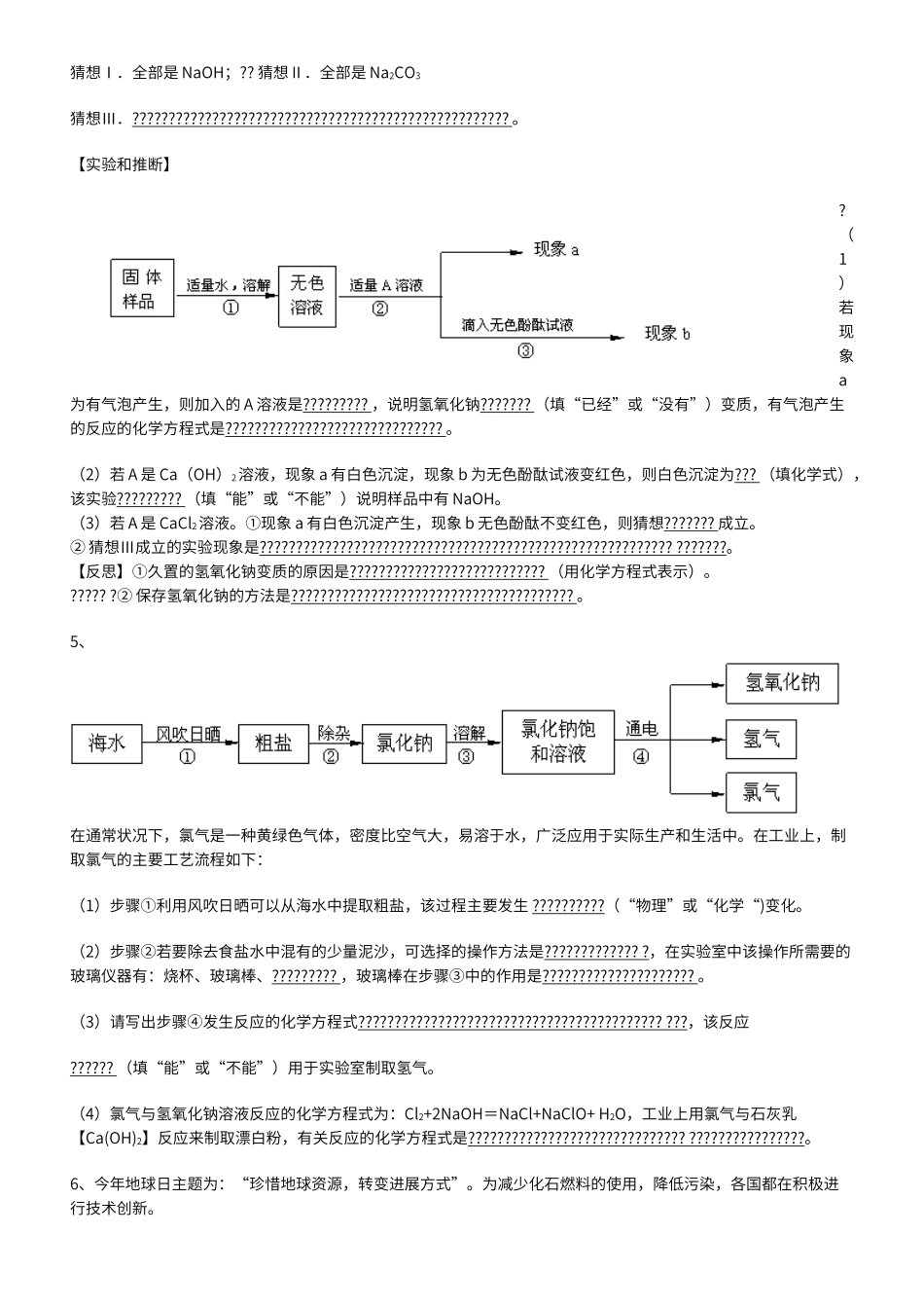 初中化学实验探究题集锦_第3页
