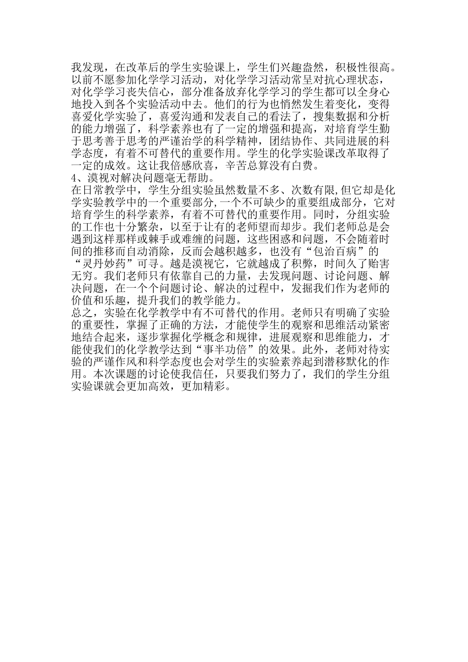 初中化学实验教学小组合作学习策略的研究心得_第2页
