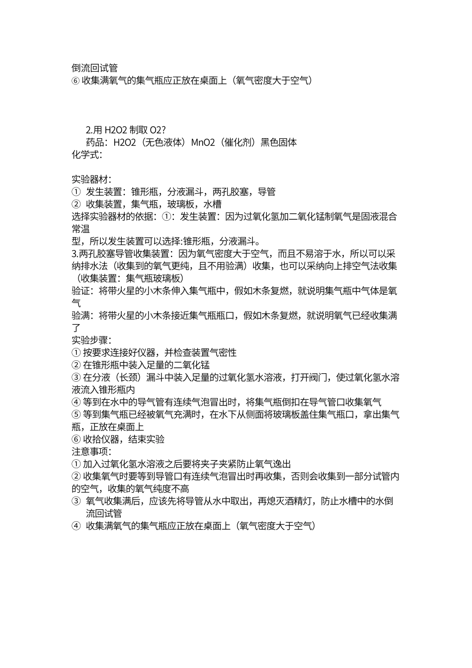 初中化学实验氧气的制取_第2页