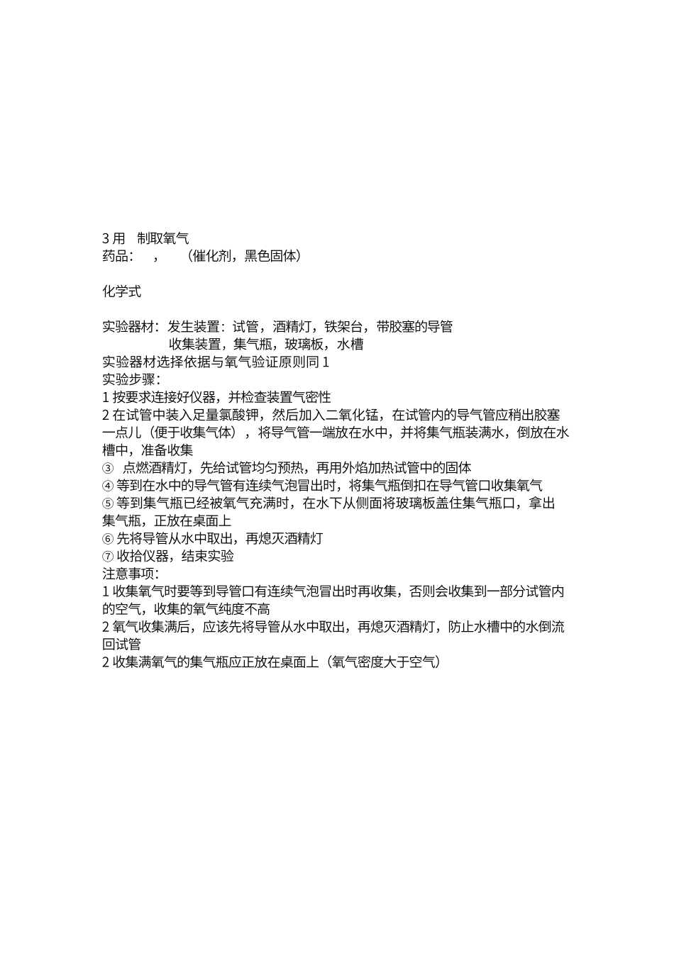 初中化学实验氧气的制取_第3页