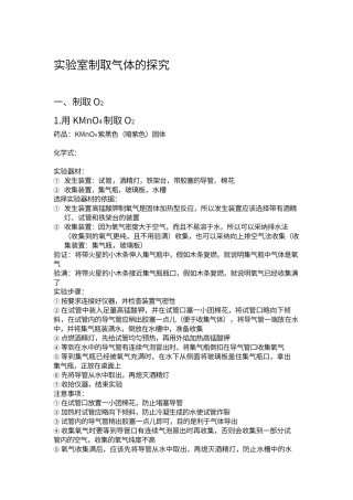 初中化学实验氧气的制取