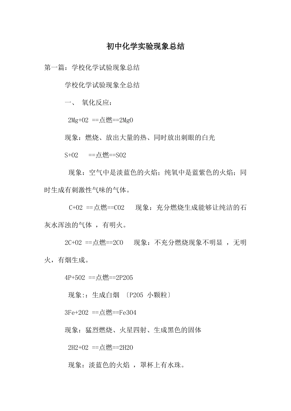 初中化学实验现象总结_第1页