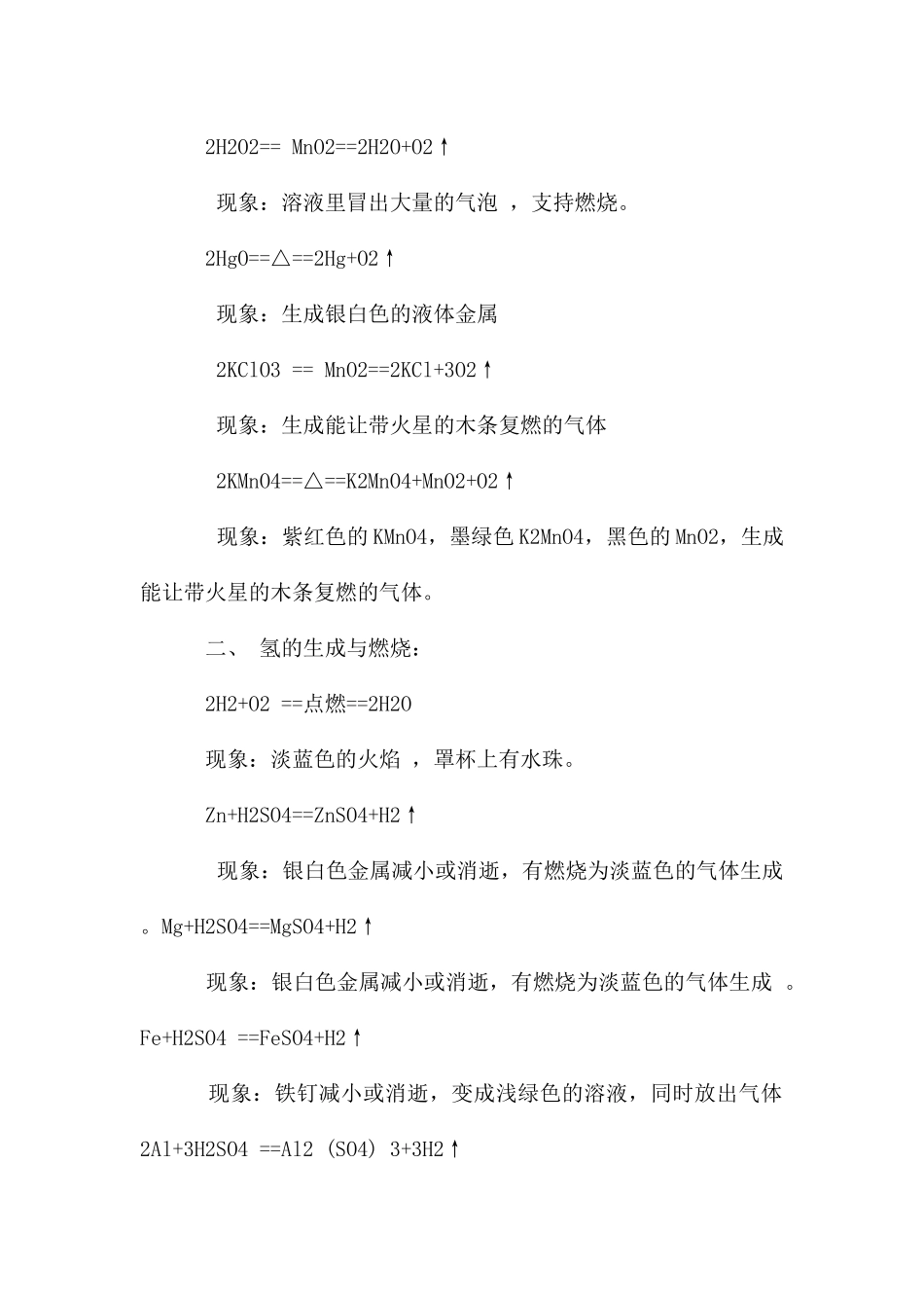 初中化学实验现象总结_第2页